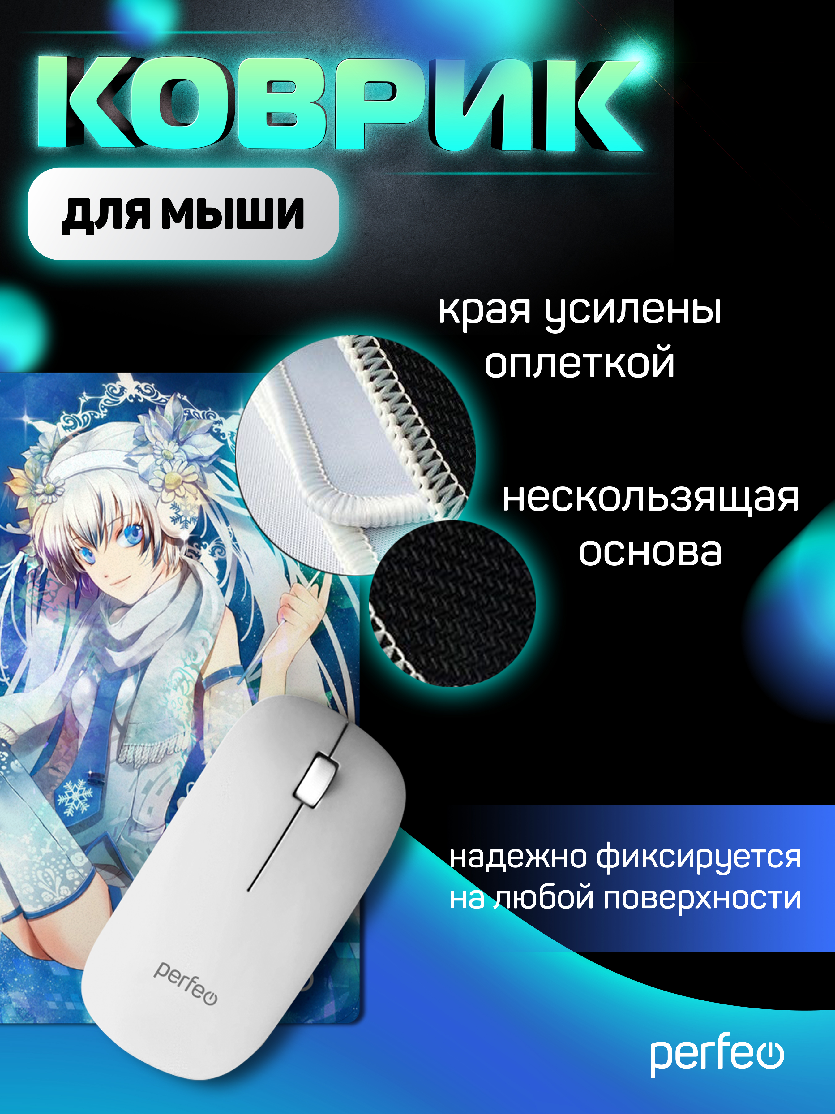 Коврик для мыши Perfeo Аниме Art 3 Vocaloid Miku - фото 2