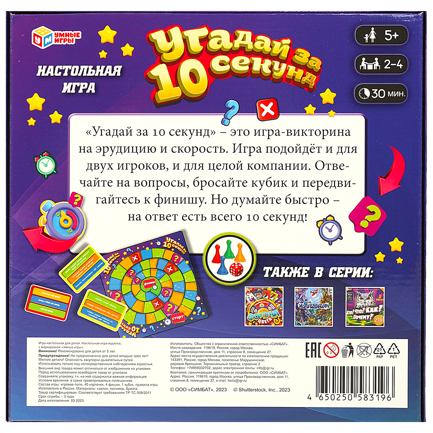 Настольная игра Умные игры Угадай за 10 секунд - фото 5