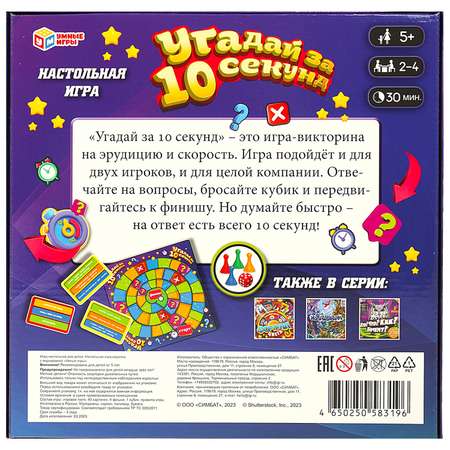 Настольная игра Умные игры Угадай за 10 секунд