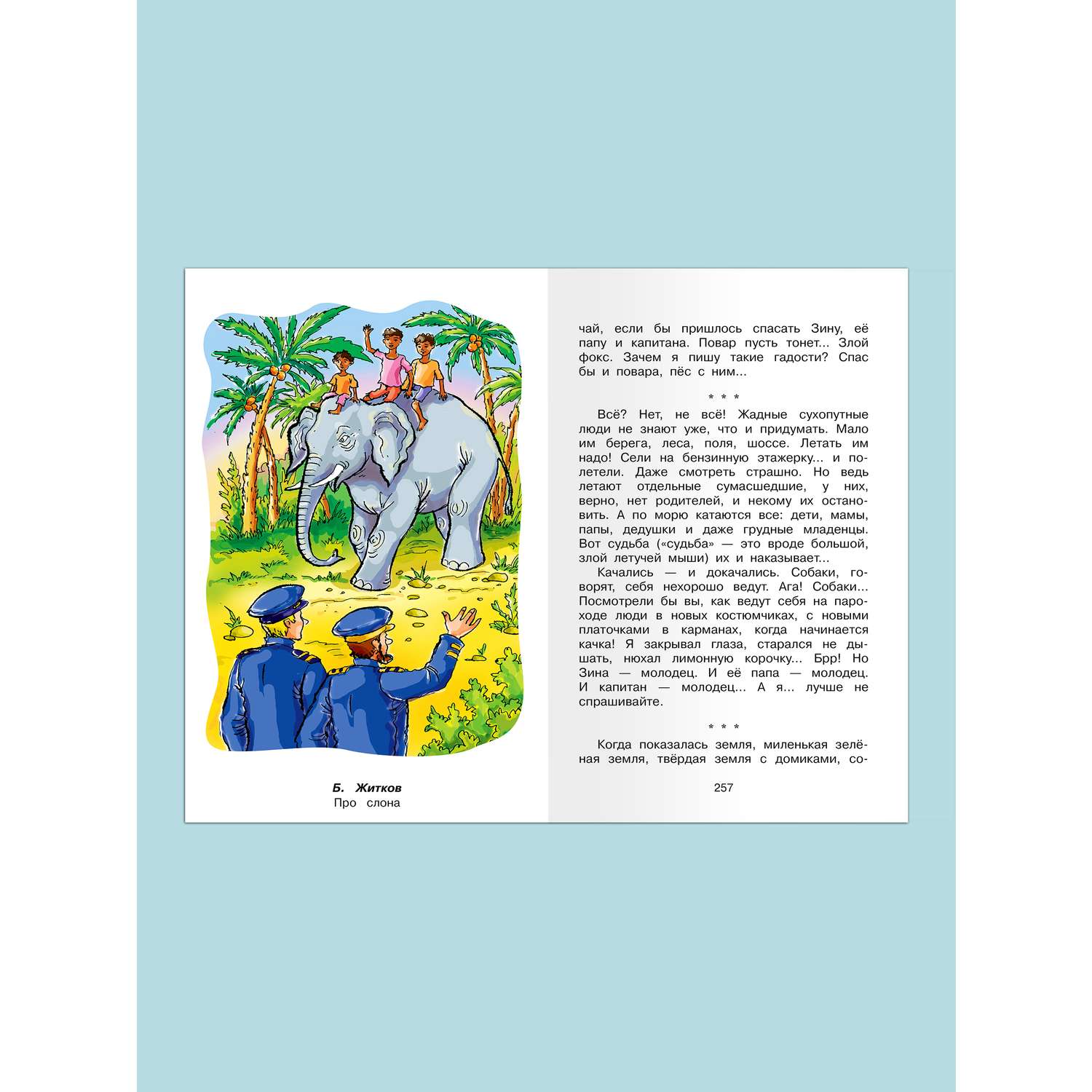 Книга Омега-Пресс Полная библиотека. Внеклассное чтение 4 класс - фото 8