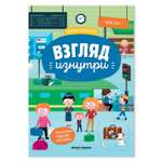 Книжка-панорама с наклейками Феникс Премьер Вокзал. Познавательная книжка с наклейками