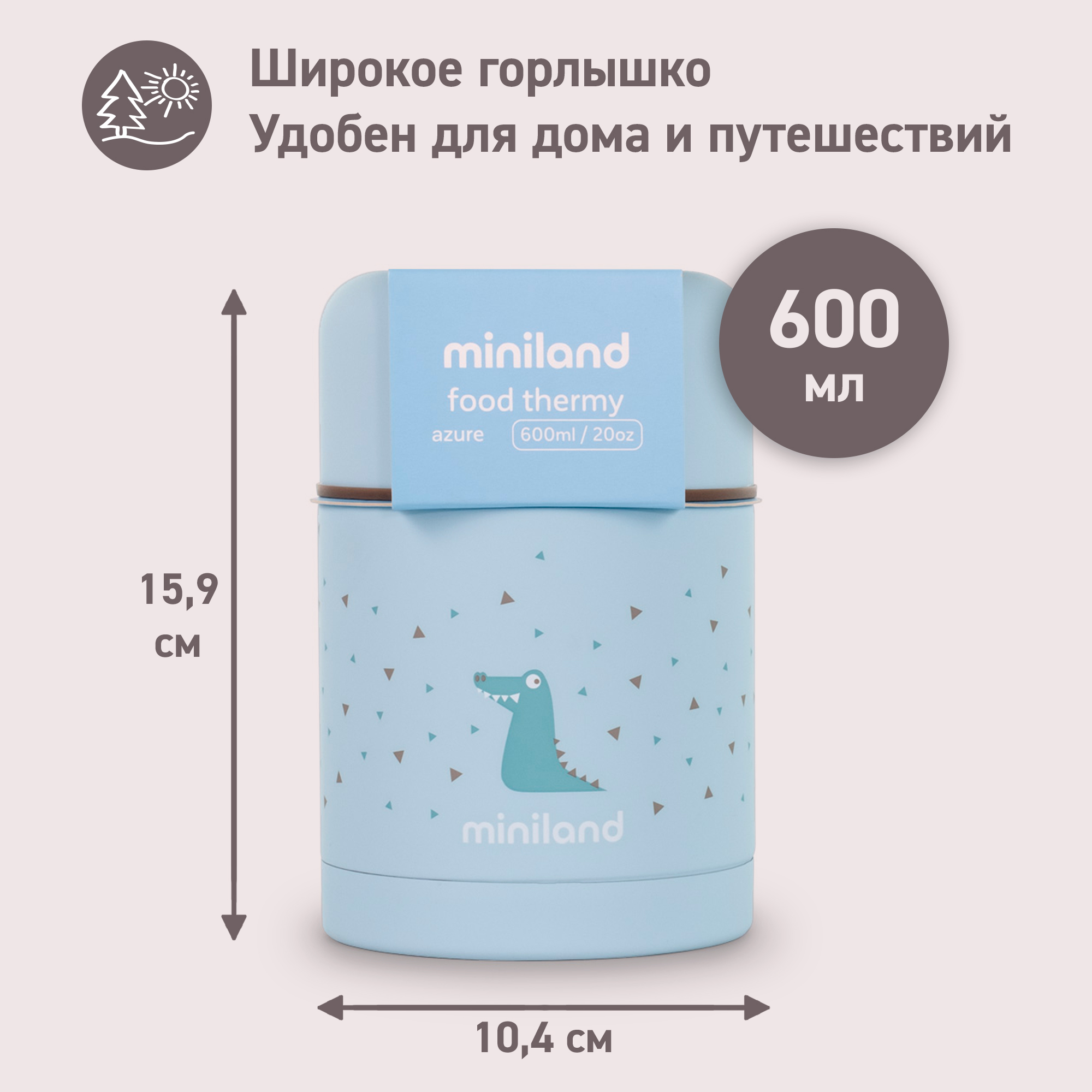 Термос Miniland для еды Silky Thermos 600 мл голубой купить по цене 4687 ₽ в  интернет-магазине Детский мир