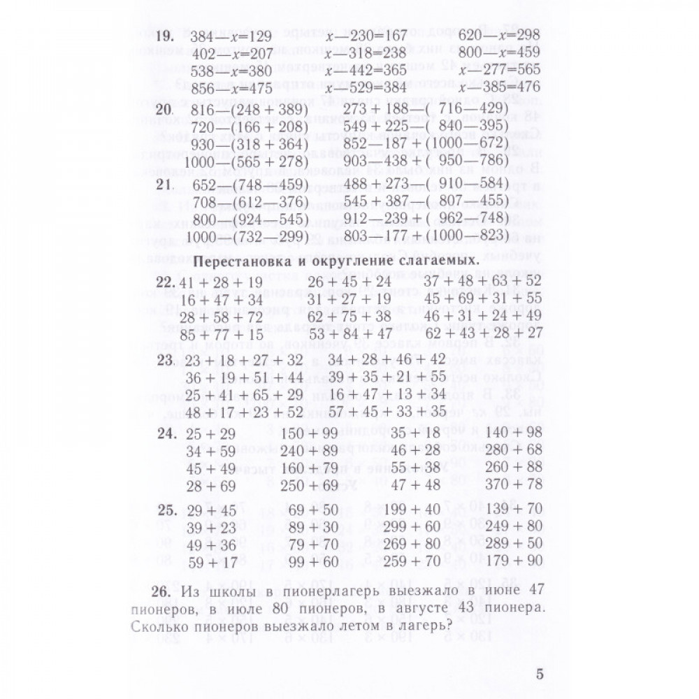 Книга Наше Завтра Сборник арифметических задач. 3 часть. 1941 год - фото 4