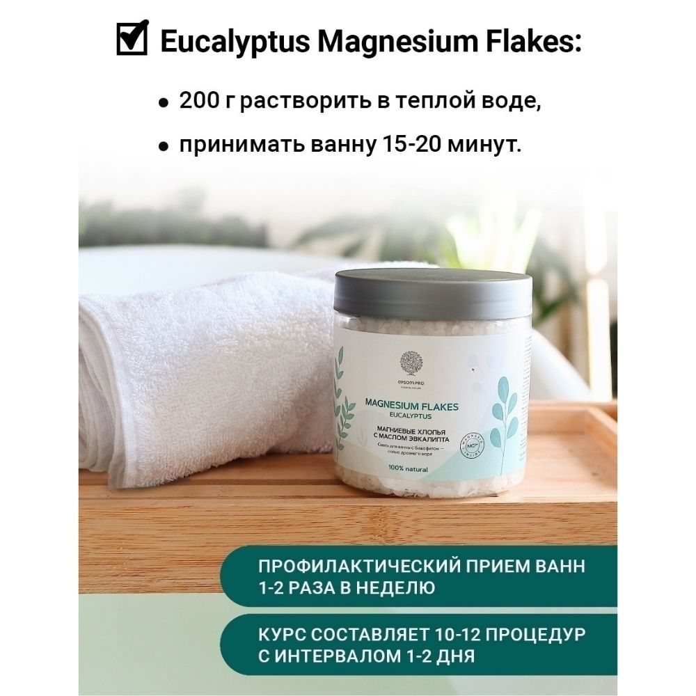 Соль для ванны Salt of the Earth Магниевые хлопья с маслом эвкалипта мяты и лавра Magnesium flakes Eucaliptus 400г - фото 7