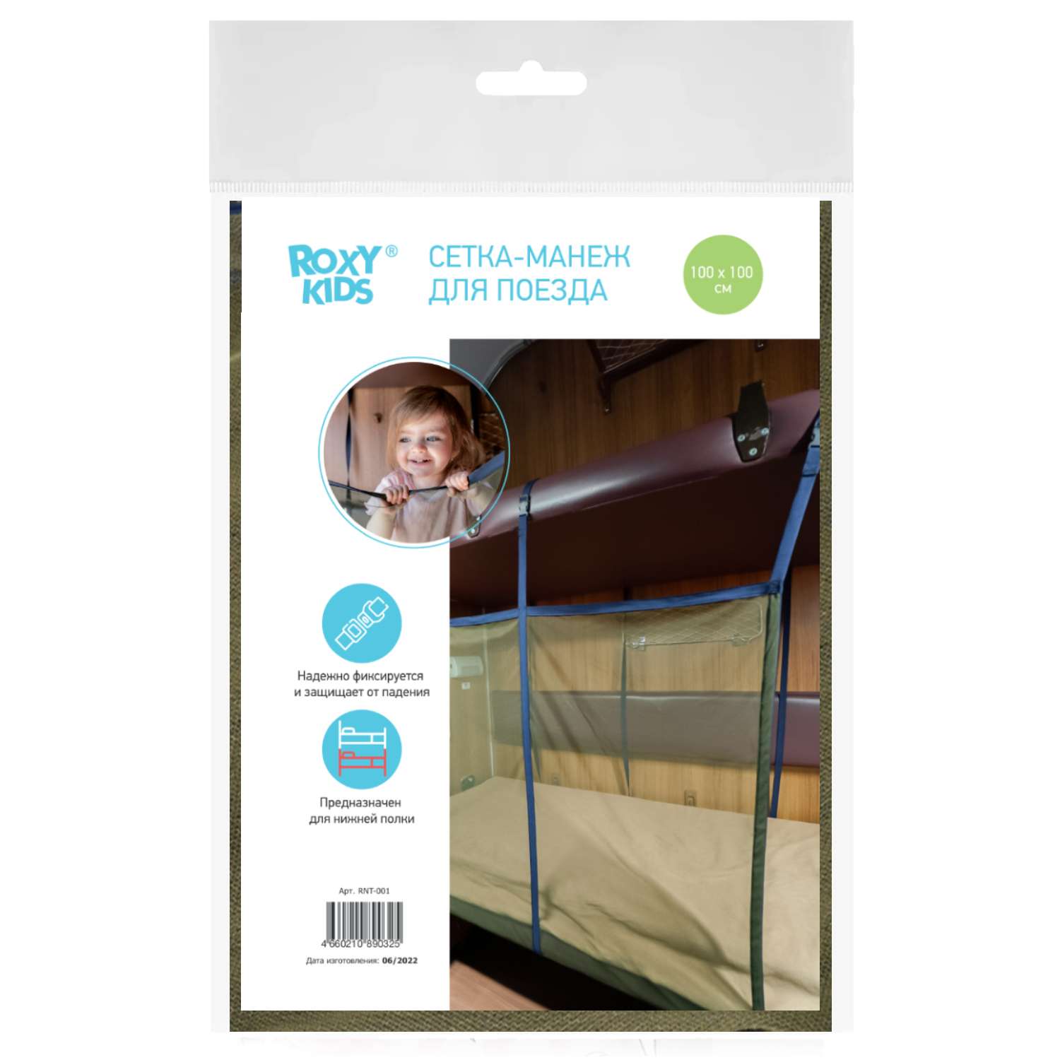 Сетка-манеж ROXY-KIDS защитная для поезда цвет оливковый - фото 7