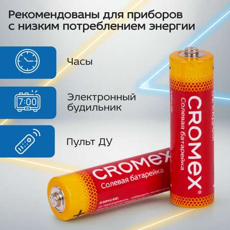 Батарейки солевые CROMEX пальчиковые AA набор 11 штук для весов часов фонарика