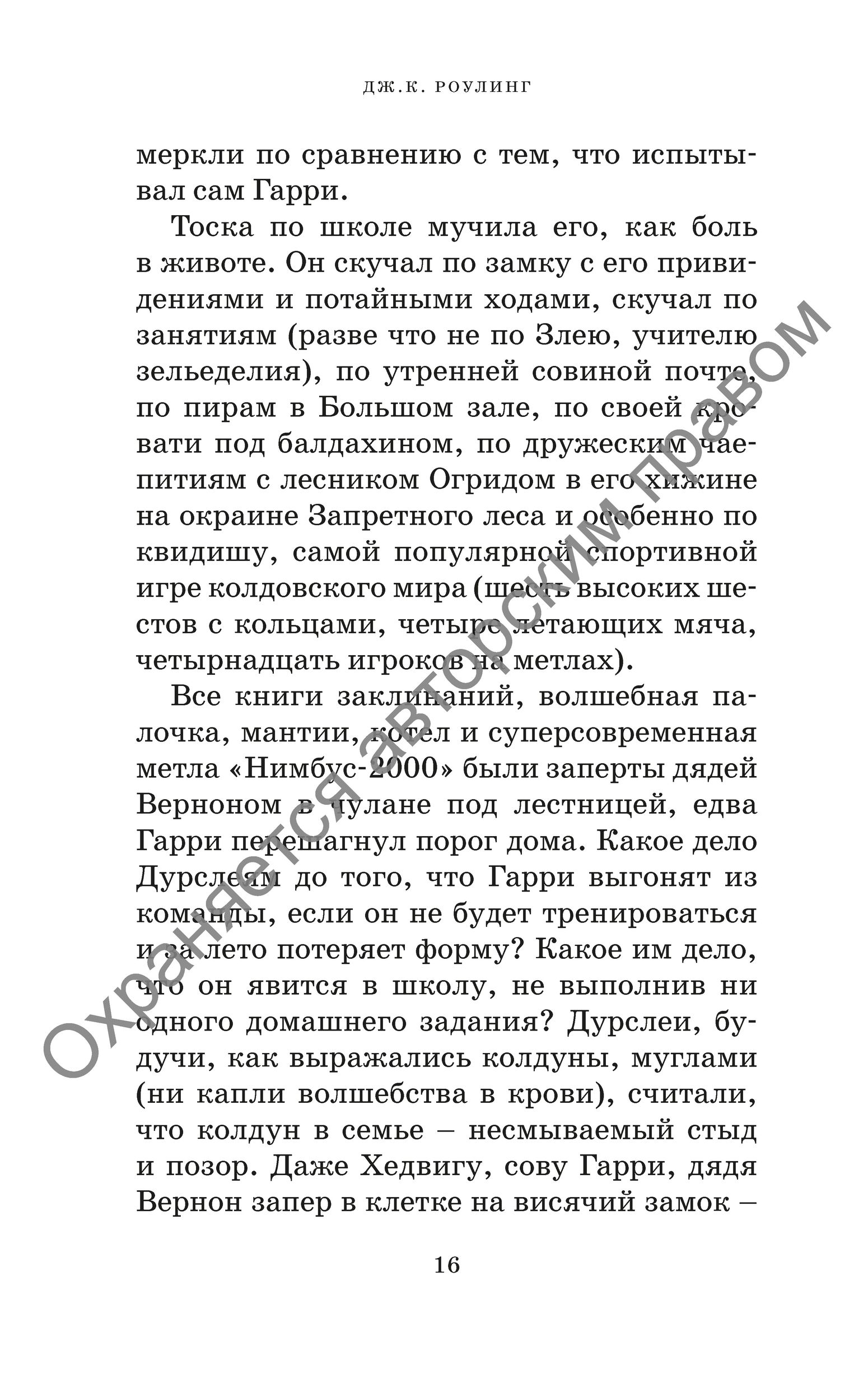 Книга Махаон Гарри Поттер и Тайная комната Хуффльпуфф - фото 12