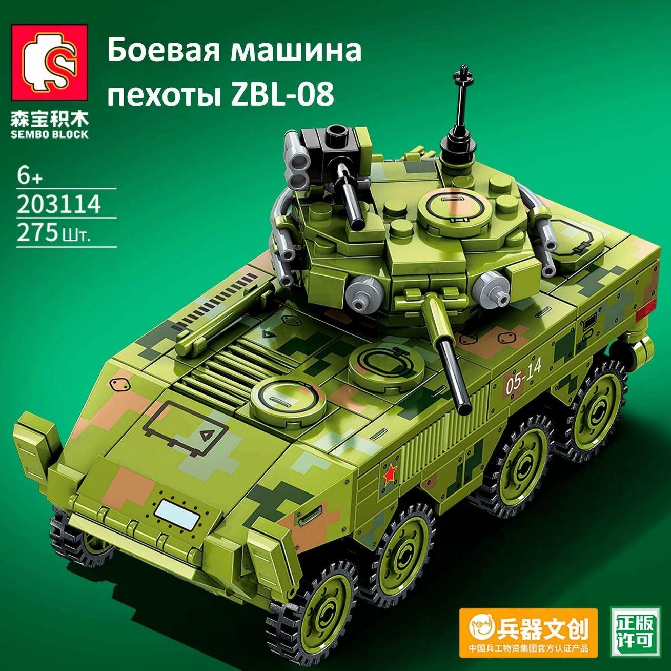 Конструктор Sembo Block Боевая машина пехоты 8x8 - фото 2