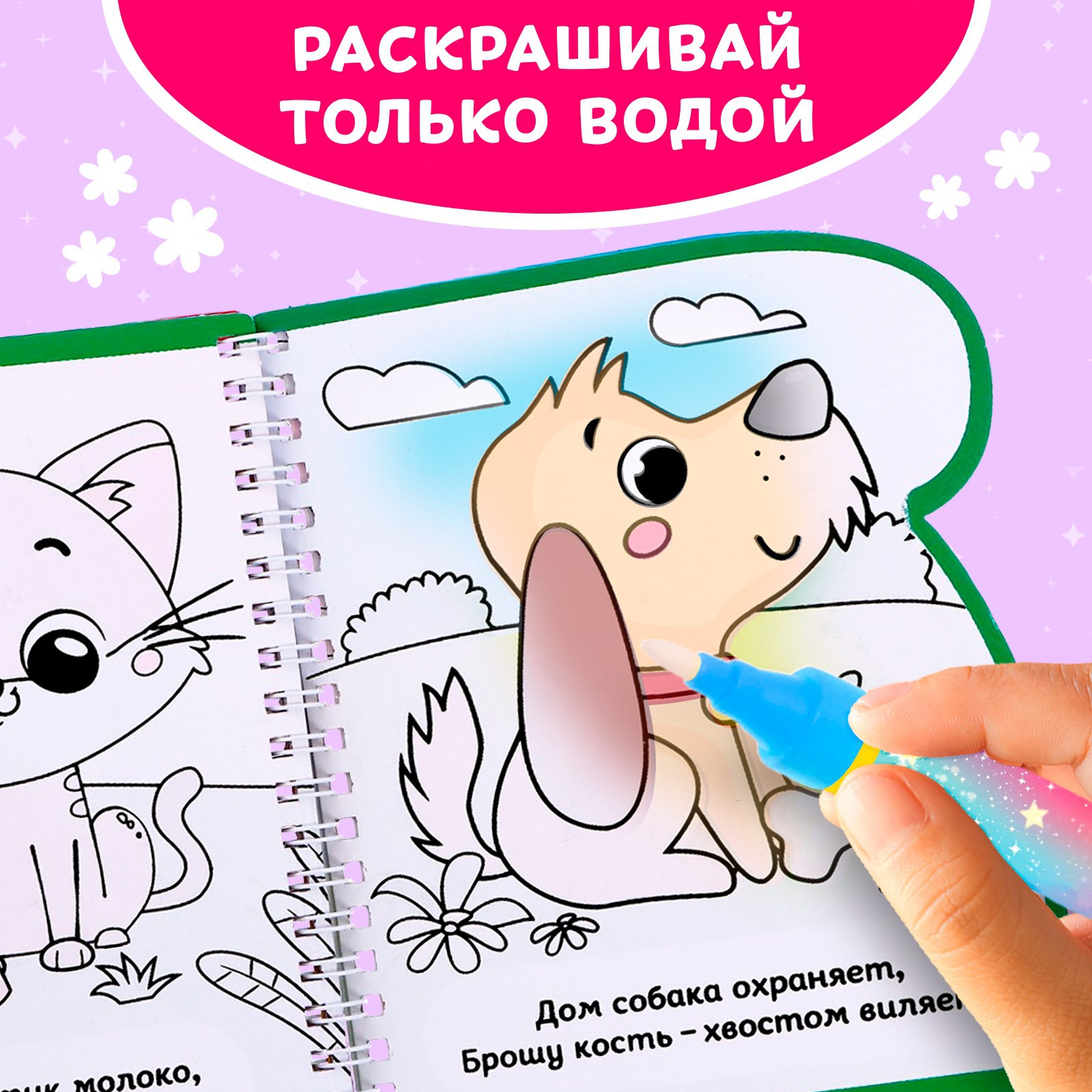 Книжка-раскраска Буква-ленд многоразовая «Рисуем водой. Что у нас на обед?» 10 стр. - фото 5