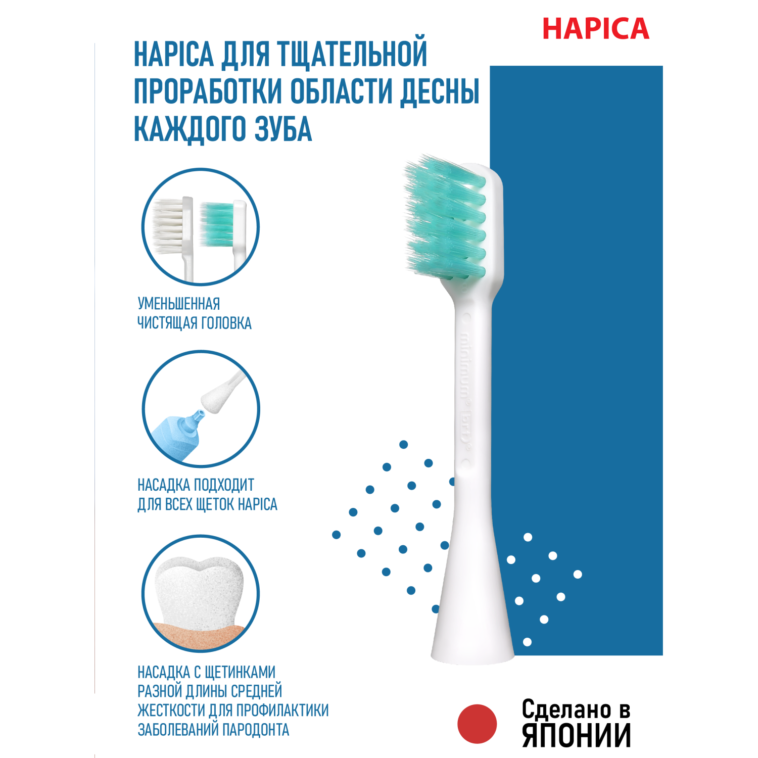 Насадка на зубную щетку Hapica BRT-8 для профилактики заболеваний парадонта для взрослых и подростков 10+ лет - фото 2