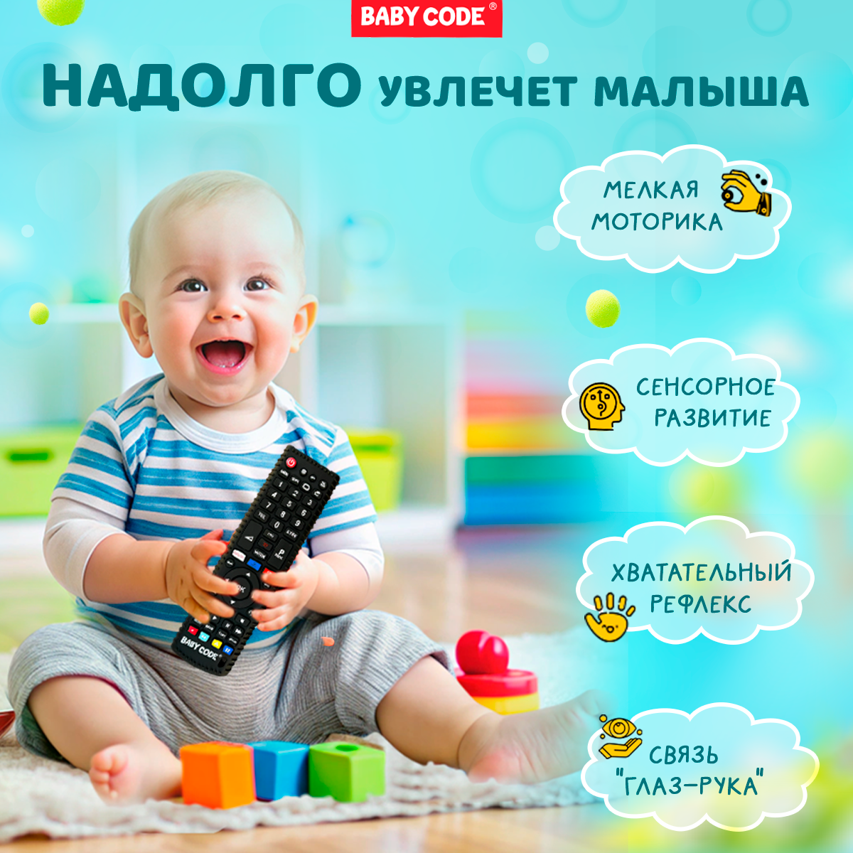 Грызунок-прорезыватель Baby Code силиконовый пульт - фото 8