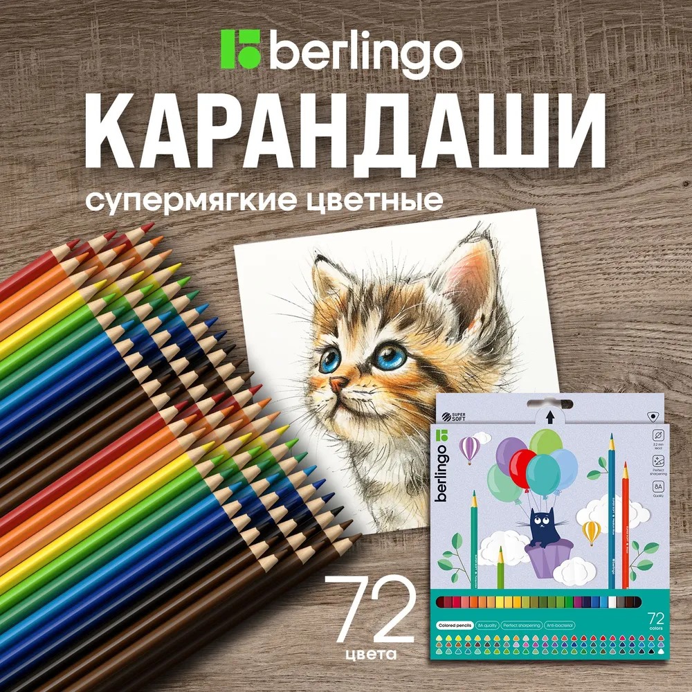 Карандаши цветные BERLINGO SuperSoft. Жил-был кот 72 цвета трехгранные - фото 1