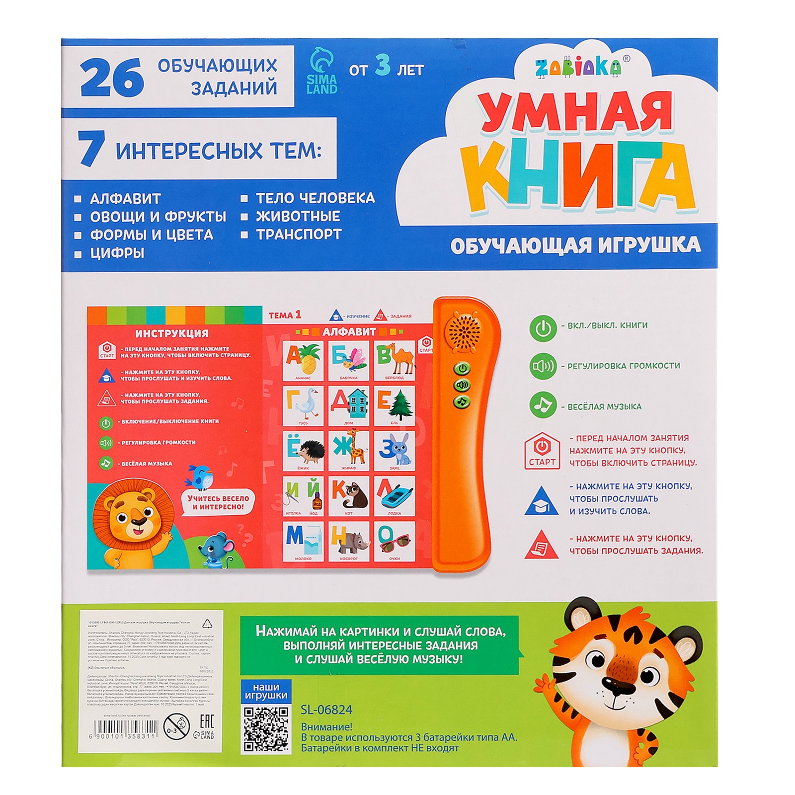 Обучающая игрушка Zabiaka «Умная книга» звук цвет оранжевый - фото 8