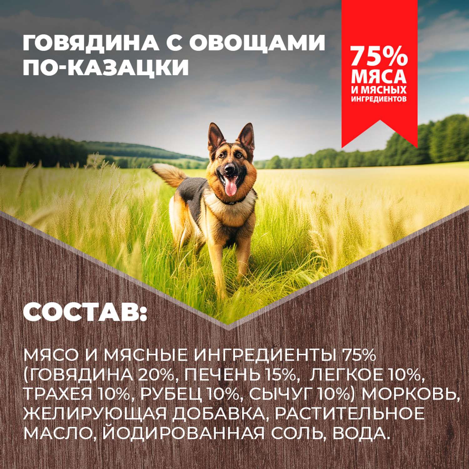 Корм для собак Родные корма говядина с овощами по-казацки 970г - фото 4