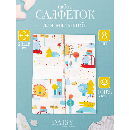 Cалфетка для кормления Daisy 8шт 28х28см машинки