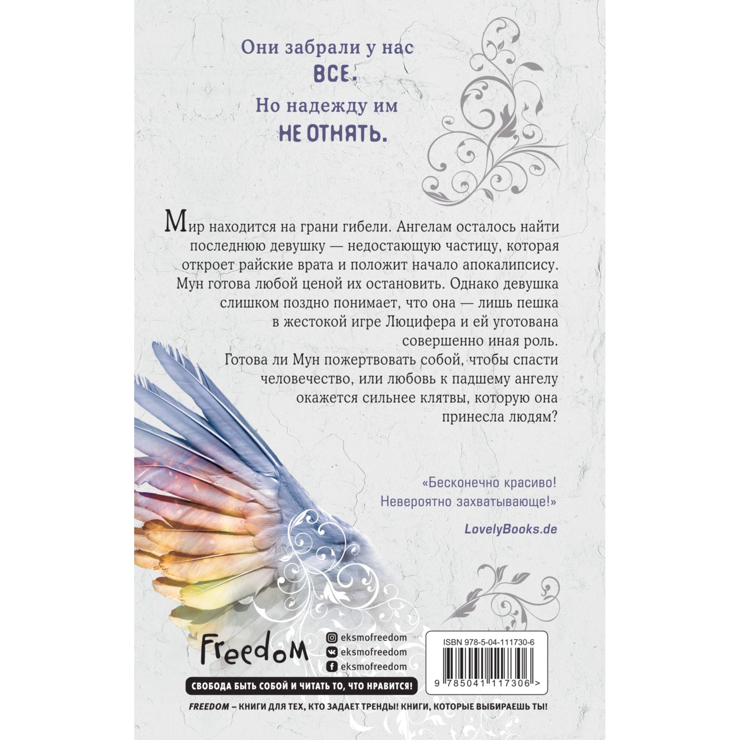 Книга ангелов