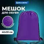 Мешок для обуви Brauberg прочный на шнурке фиолетовый 42x33 см