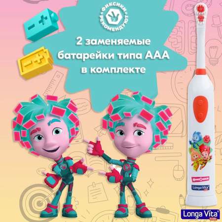 Зубная щетка электрическая LONGA VITA от 3 лет