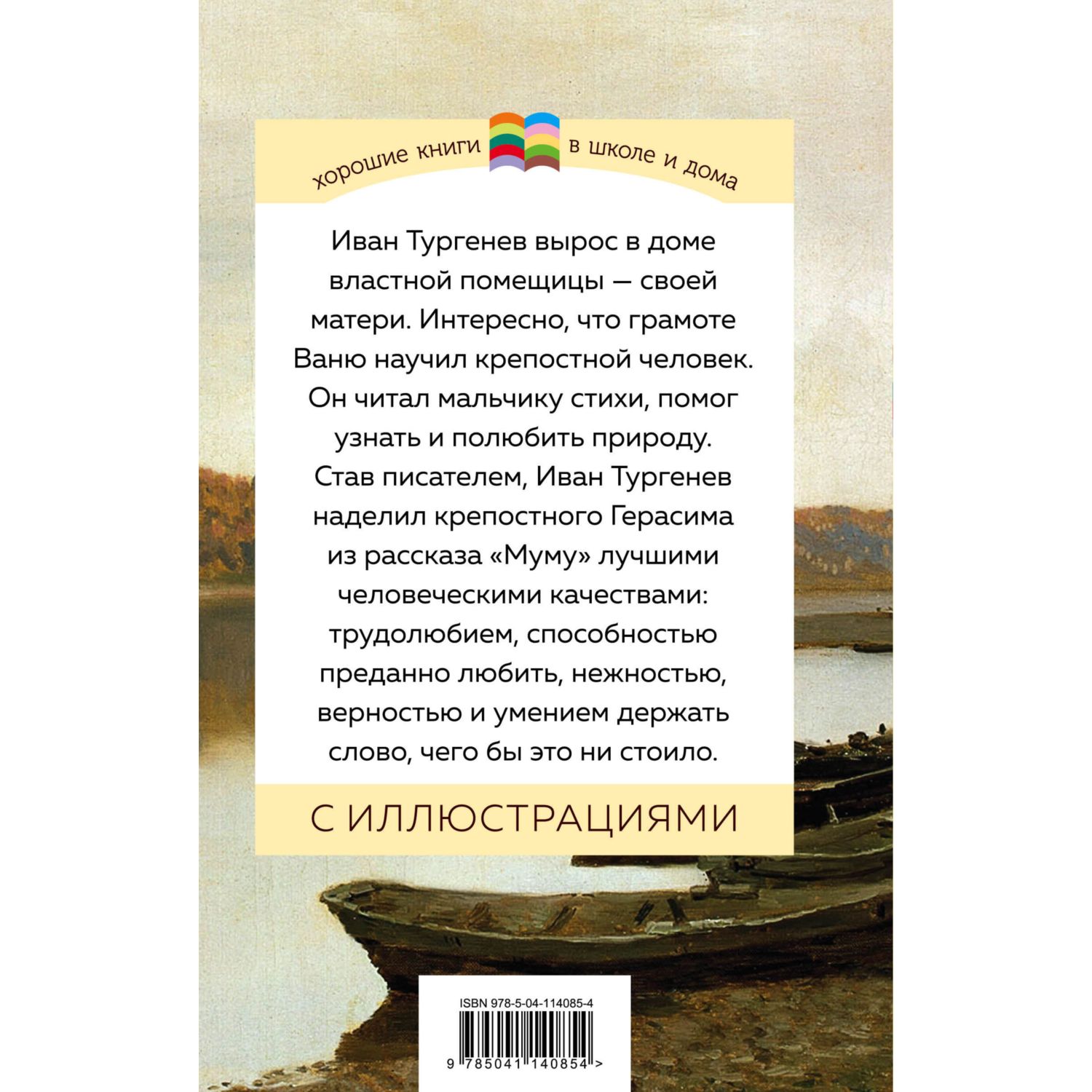 Книга ЭКСМО-ПРЕСС Муму с иллюстрациями купить по цене 222 ₽ в  интернет-магазине Детский мир