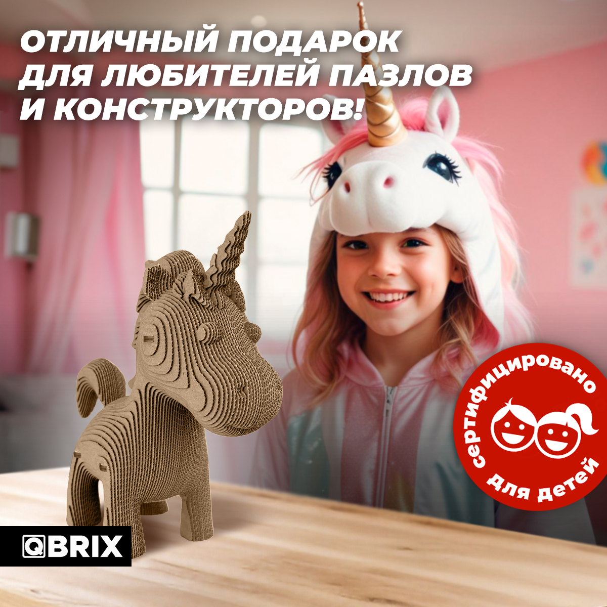 Конструктор QBRIX 3D картонный Единорог 20067 20067 - фото 5