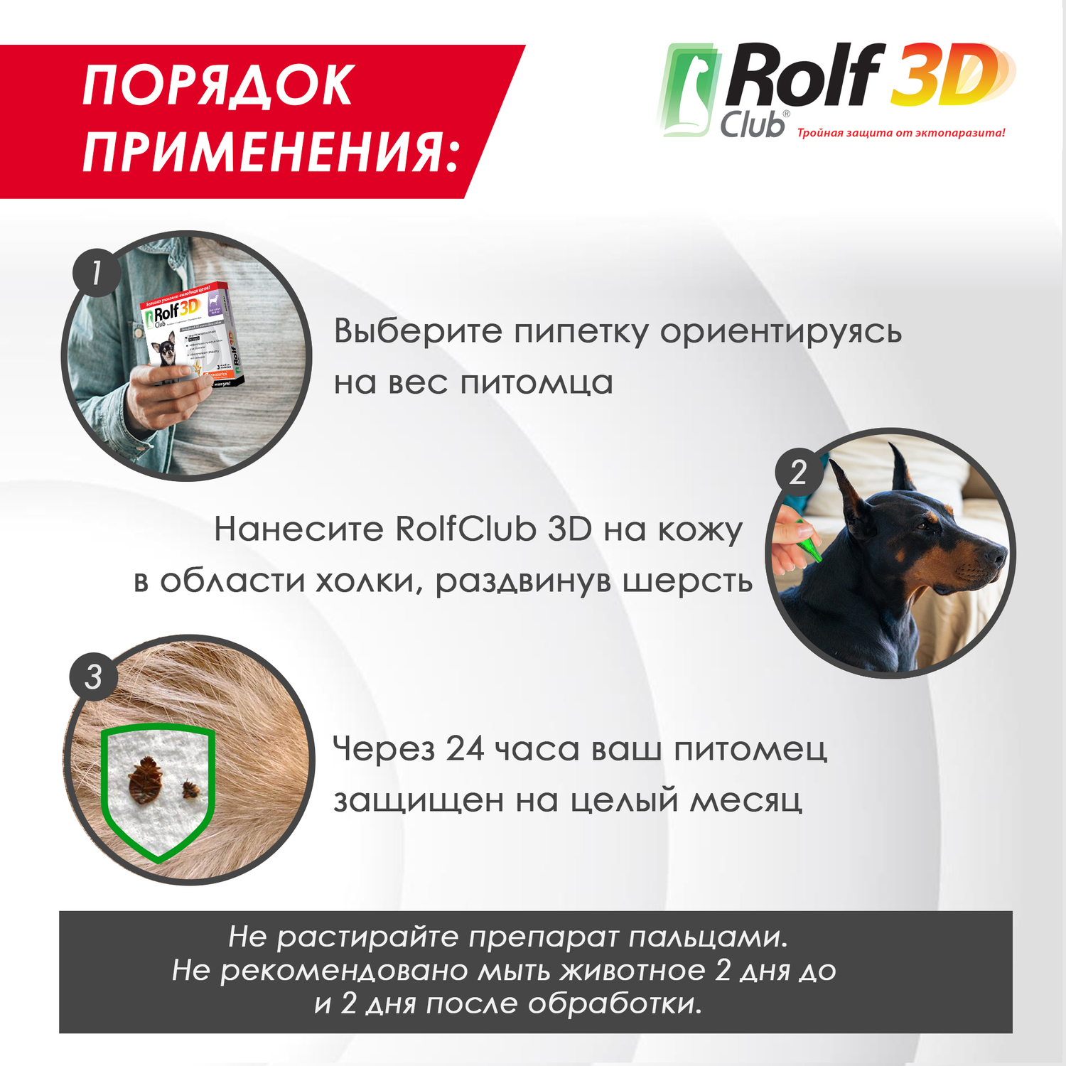 Капли для собак RolfClub 3D до 4кг 3пипетки - фото 8