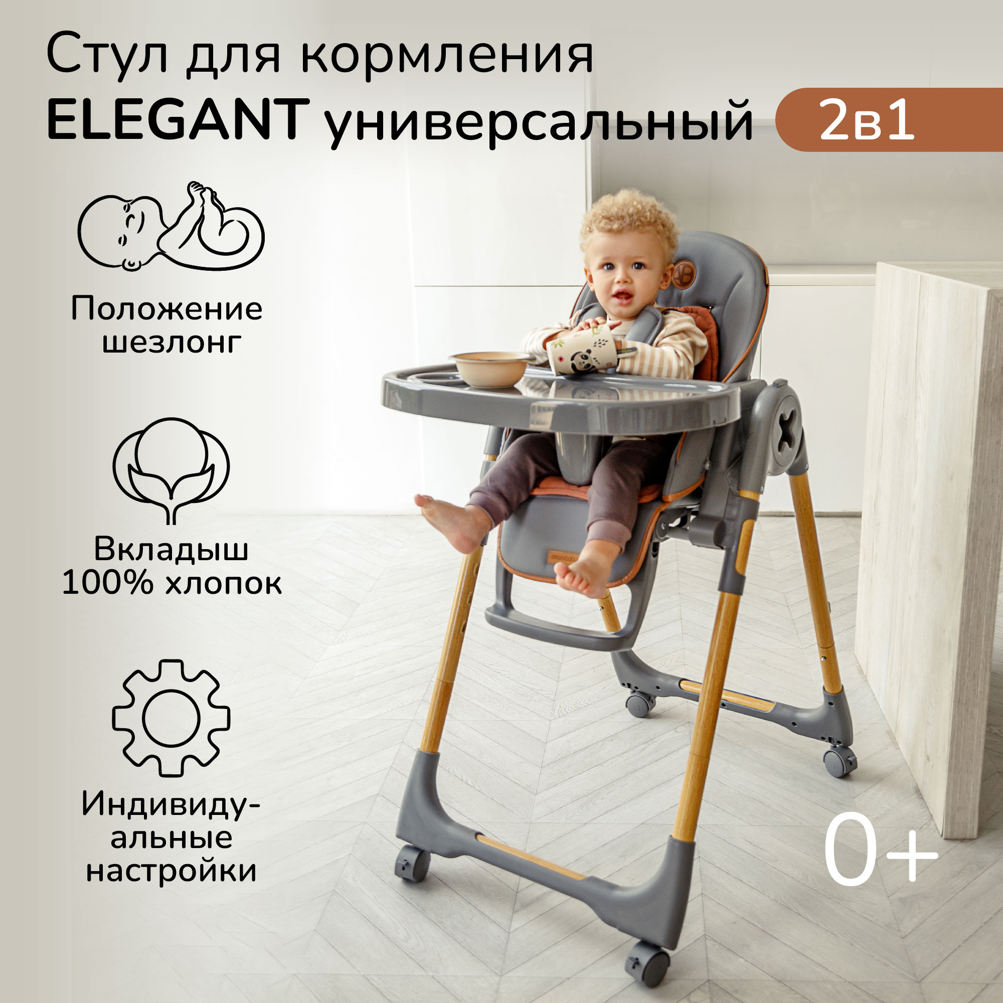 Стульчик для кормления Amarobaby Elegant Серый - фото 1