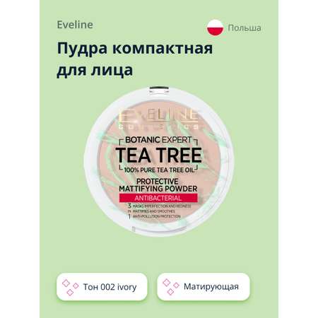 Пудра EVELINE компактная Botanic expert 3 в 1 антибактериальная матирующая тон 002 ivory