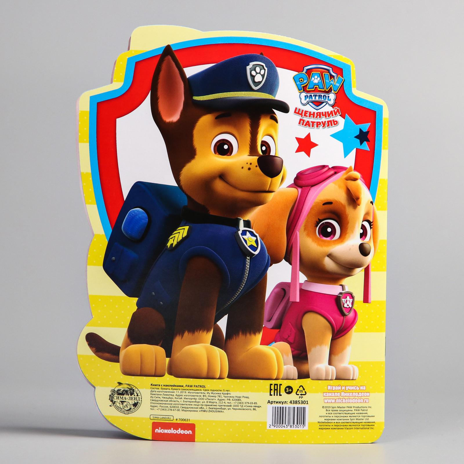 Книжка с наклейками Paw Patrol «Щенячий патруль» 14 листов - фото 4