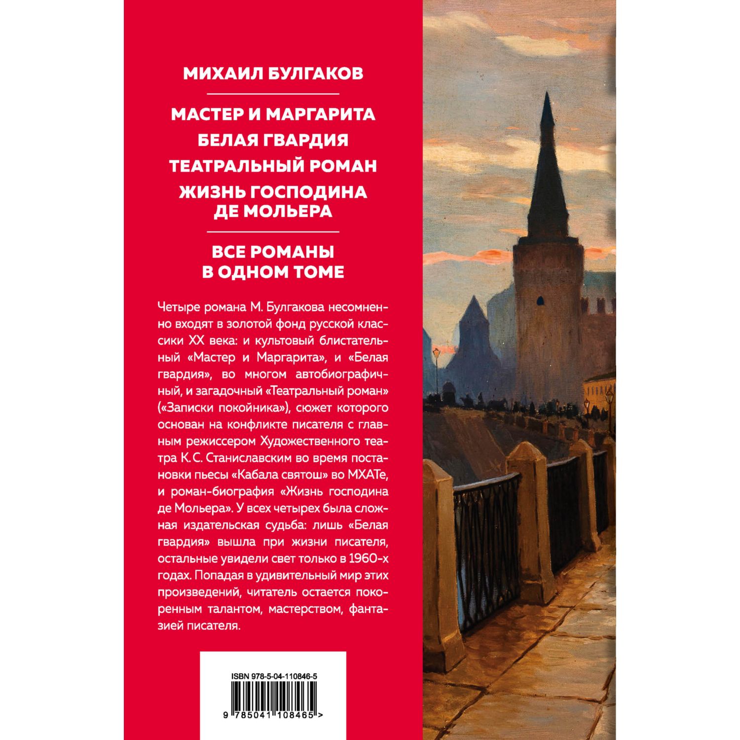 Книга ЭКСМО-ПРЕСС Мастер и Маргарита Романы с иллюстрациями купить по цене  1151 ₽ в интернет-магазине Детский мир