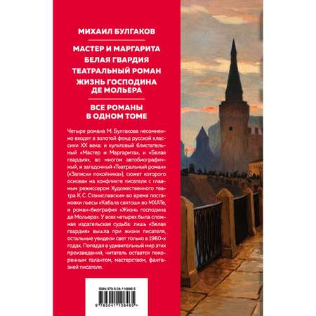 Книга ЭКСМО-ПРЕСС Мастер и Маргарита Романы с иллюстрациями