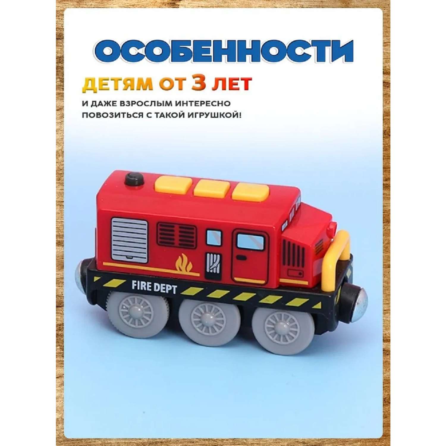 Поезд детский со светом А.Паровозиков пожарный со звуком игрушечная модель на батарейках АП-001/ПЛ-00022 - фото 3