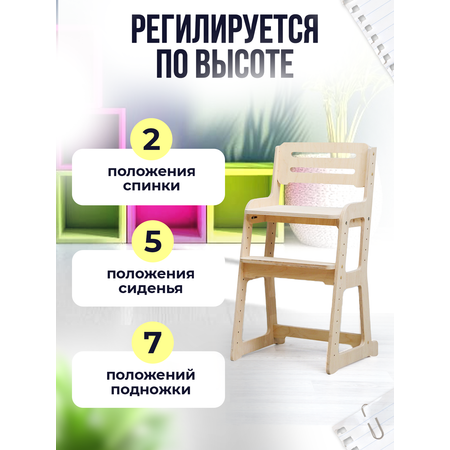 Растущий стул Di toys для детей