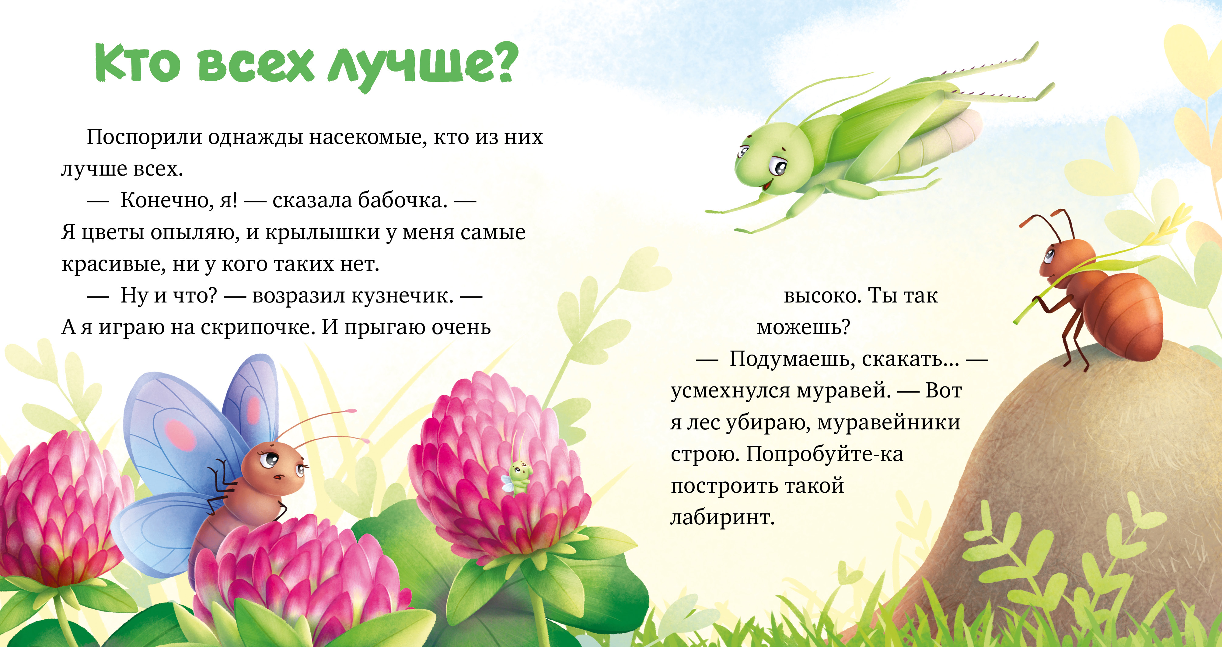 Книга Clever Любознательный малыш Приключения букашек Ульева Е - фото 4