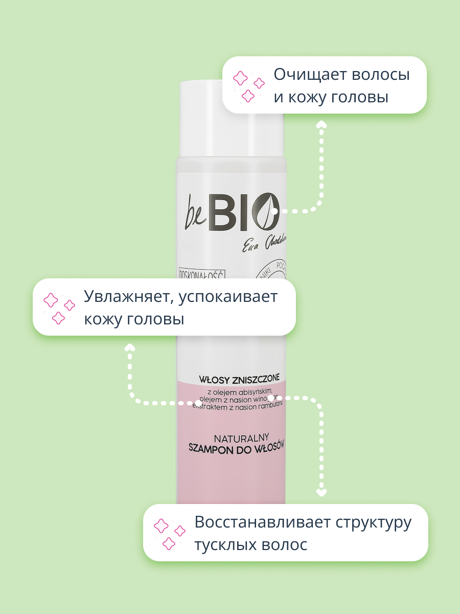 Шампунь beBio натуральный для поврежденных волос 300 мл - фото 3