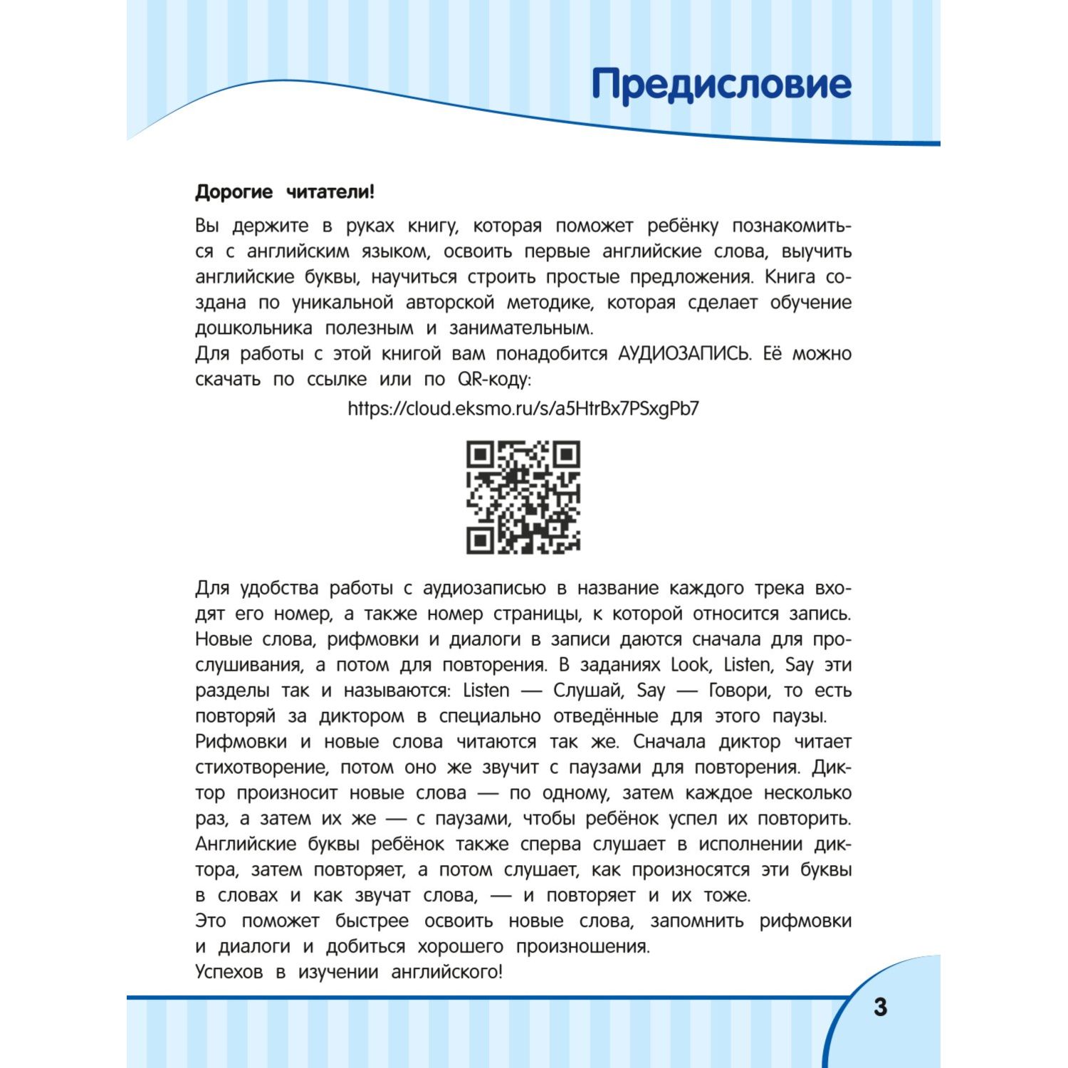 Книга Английский язык для малышей купить по цене 256 ₽ в интернет-магазине  Детский мир