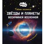 Книга ЭНАС-книга Тайны космоса