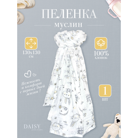 Муслиновая пеленка Daisy 130х130см Зайчик с щечками