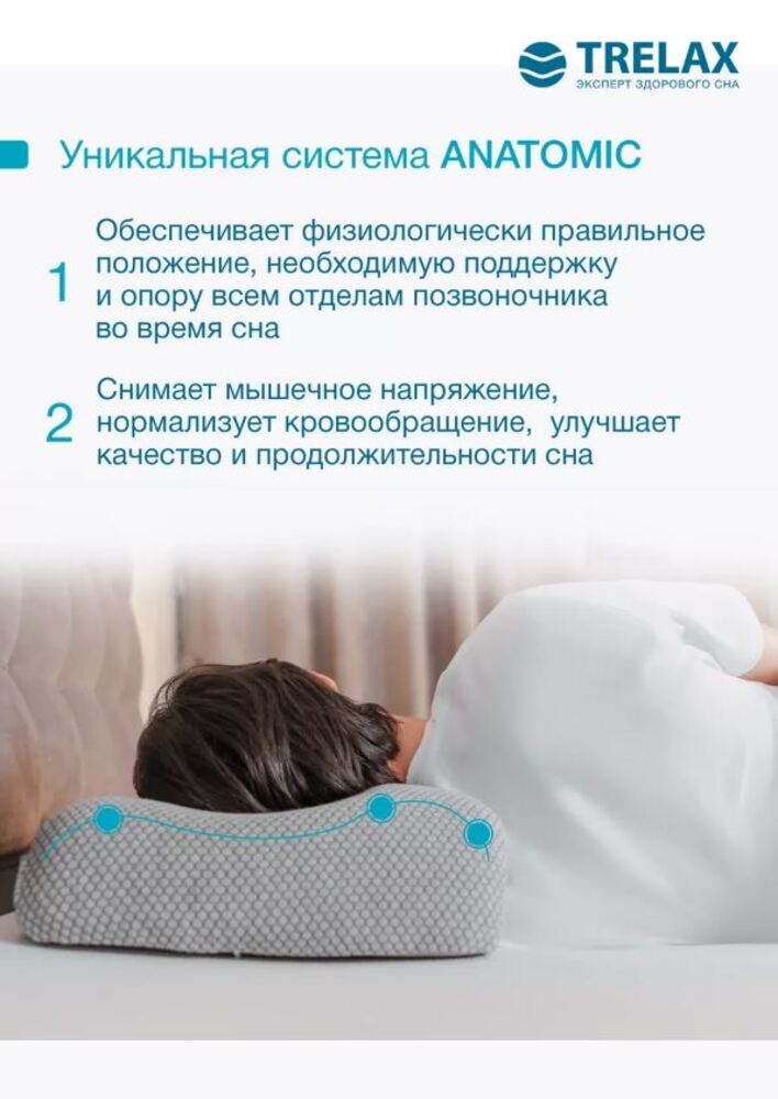 Подушка ортопедическая TRELAX Sola for man - фото 4