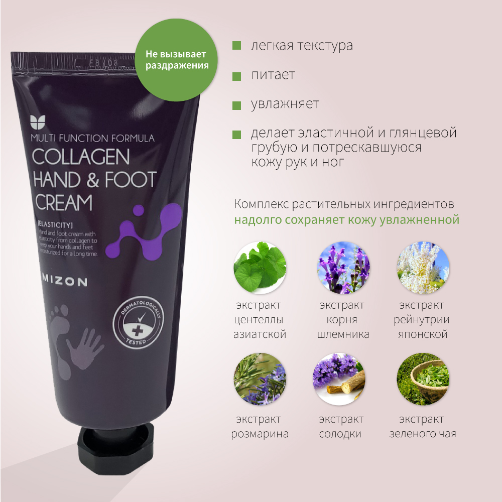 Крем для рук и ног Mizon Collagen Hand and Foot Cream с коллагеном - фото 3