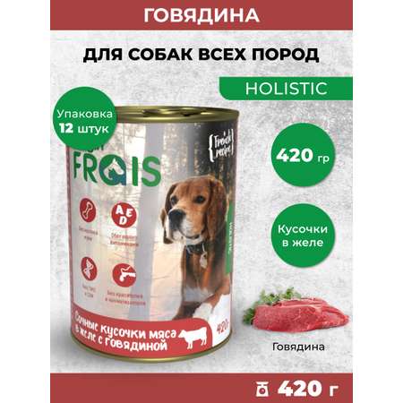 Консервированный корм Frais Влажный Holistic Dog для собак кусочки мяса в желе с говядиной 420г х 12шт