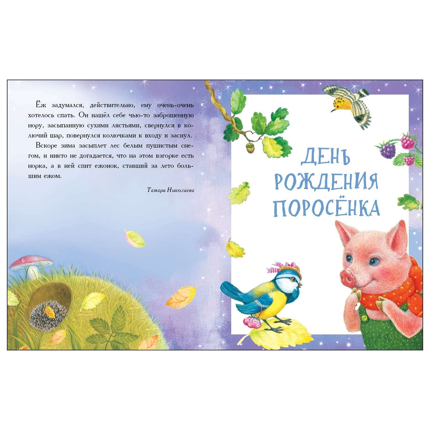 Книга СТРЕКОЗА Сказки для сладких снов - фото 3