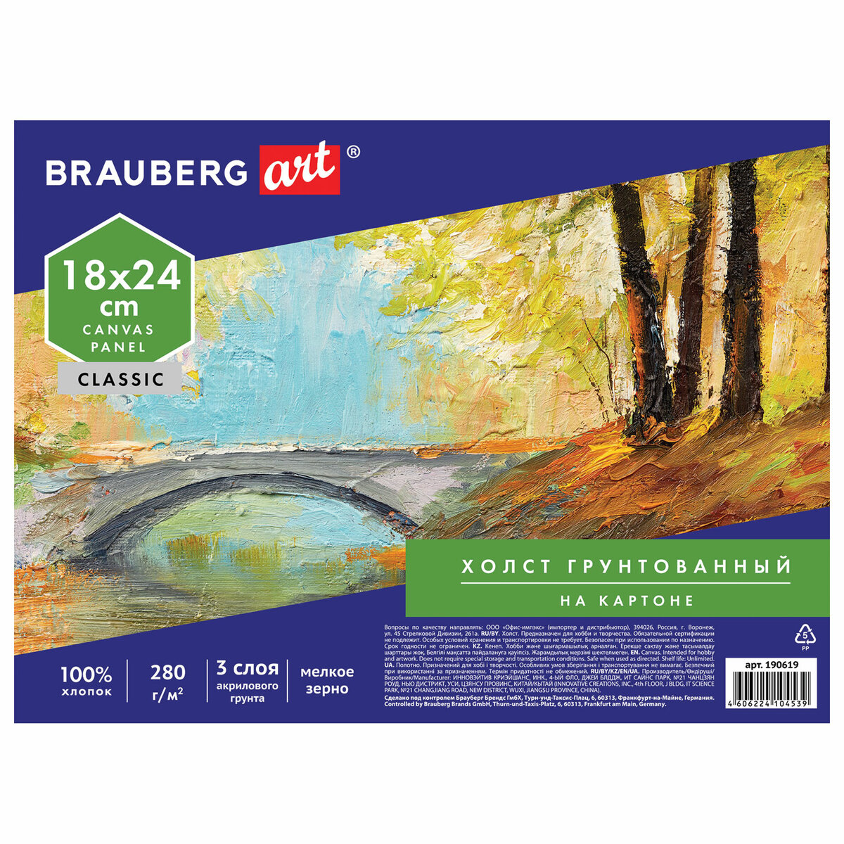 Холст Brauberg на картоне для рисования Art Classic 18*24см грунтованный - фото 2