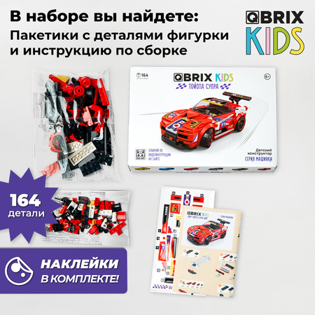 Конструктор QBRIX Kids Тойота Супра 31002