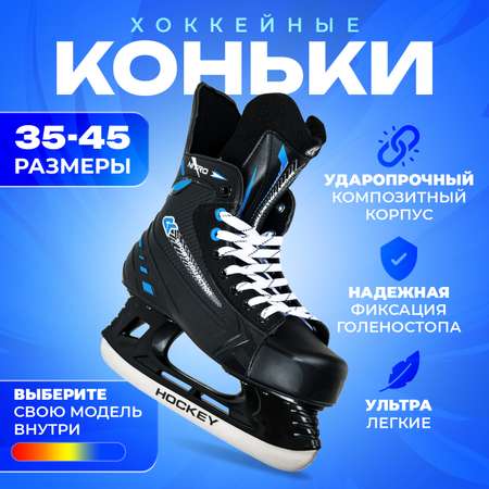 Коньки Sport Collection 40