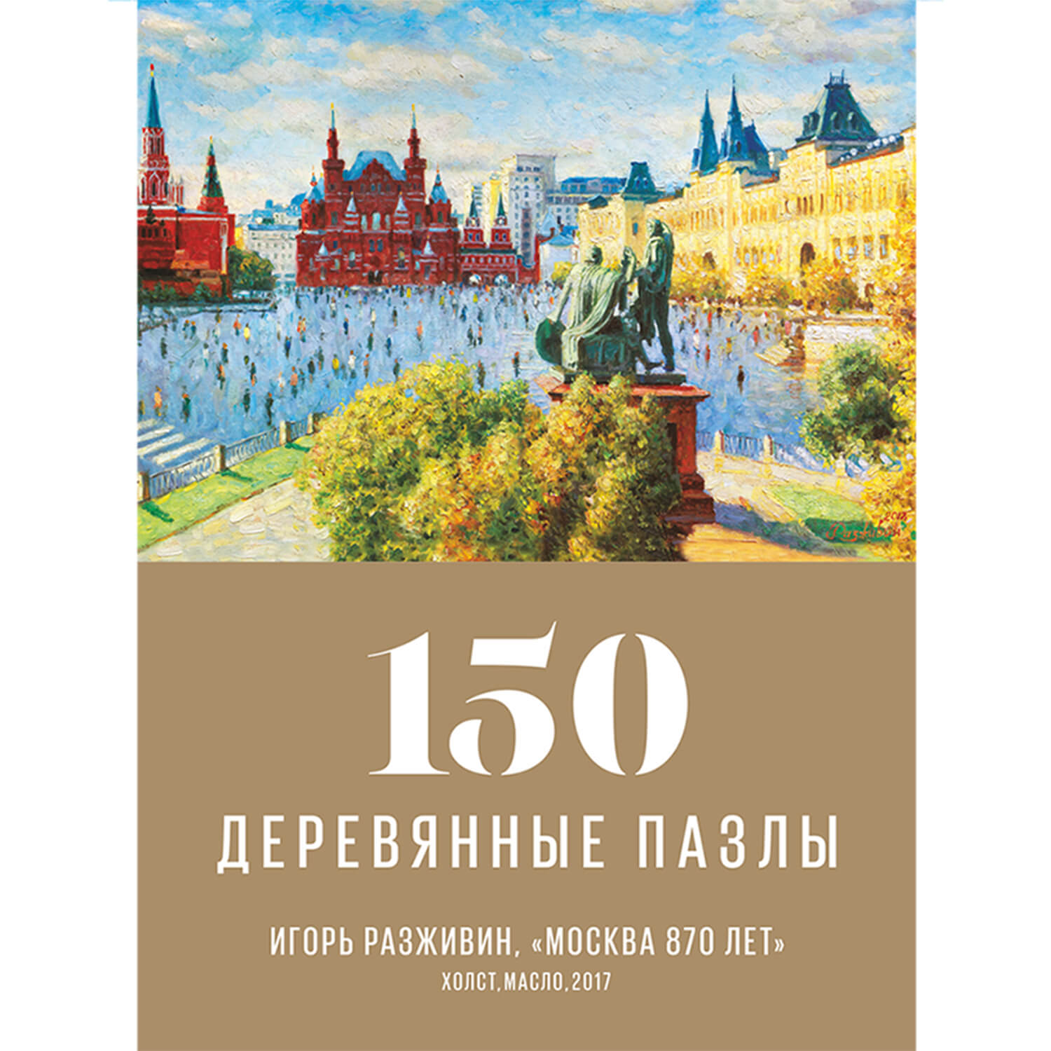 Пазл деревянный DAVICI Москва 870 лет - фото 7