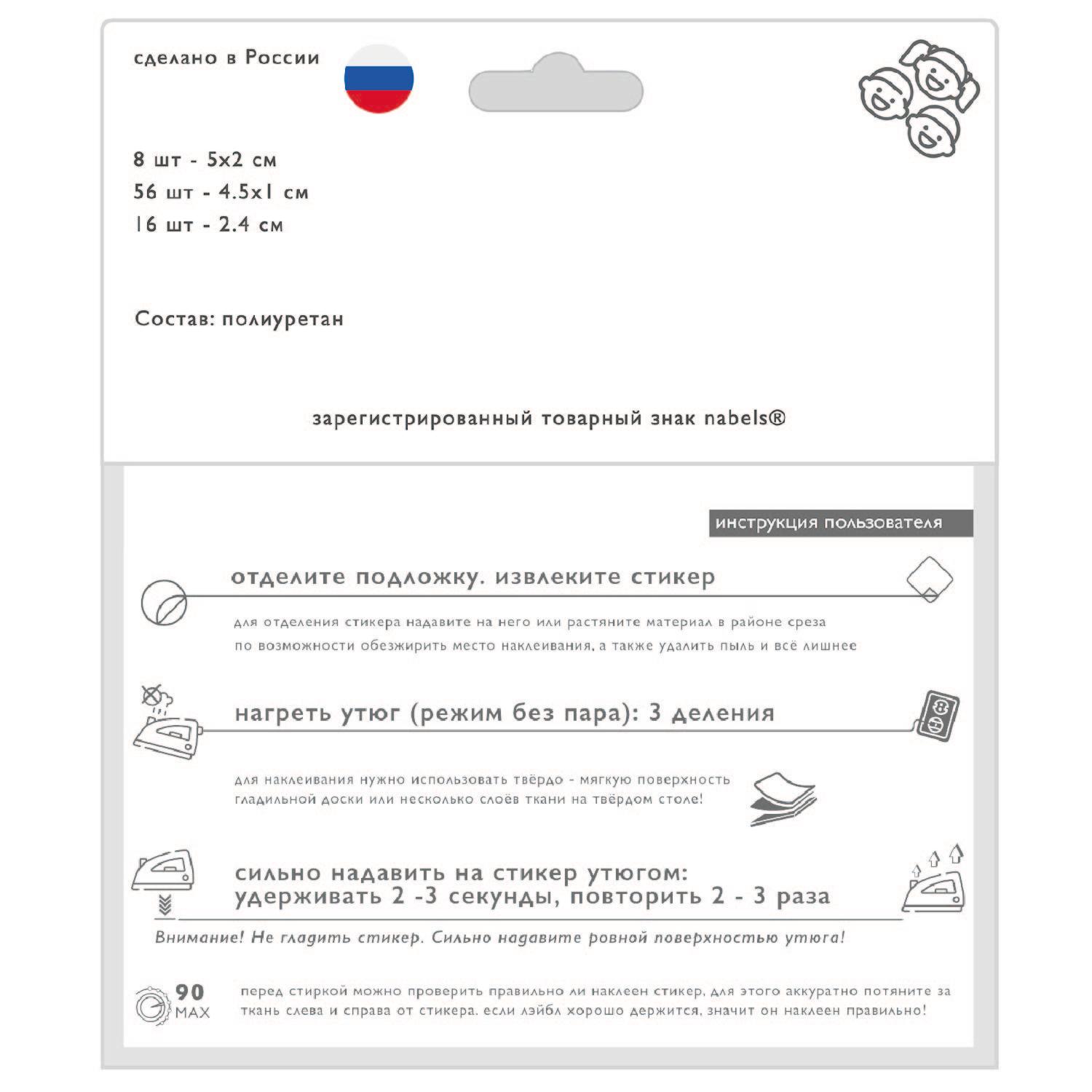 Стикеры Nabels Именные для одежды Русские традиции 80 шт - фото 4