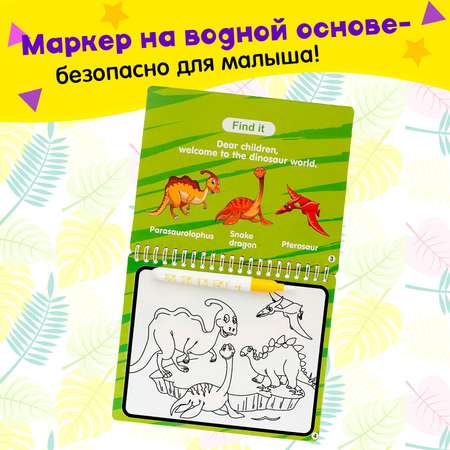 Книжка для рисования водой Sima-Land Рисуем динозавров