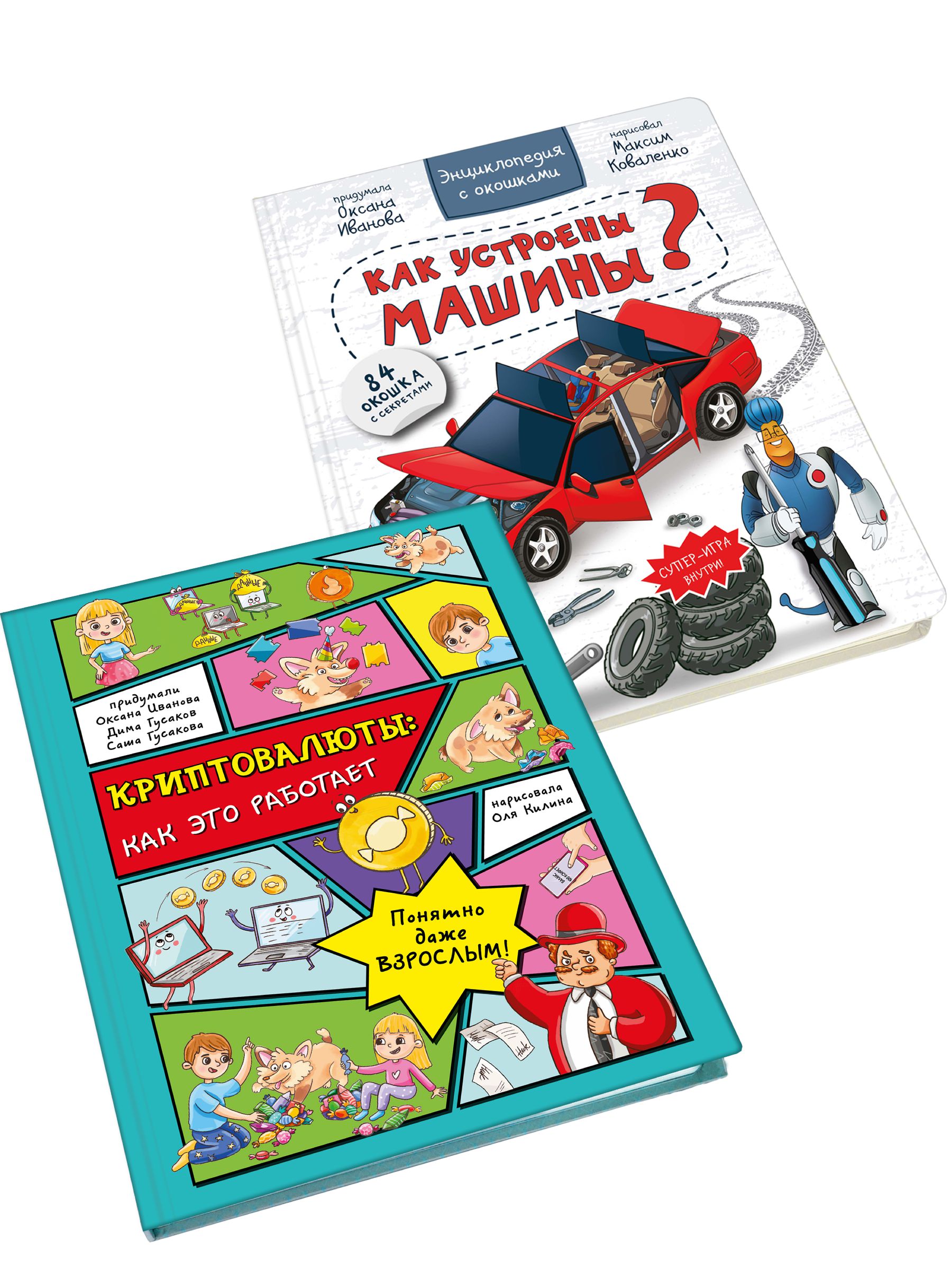 Детские книги BimBiMon Набор энциклопедий про машины и криптовалюты - фото 1