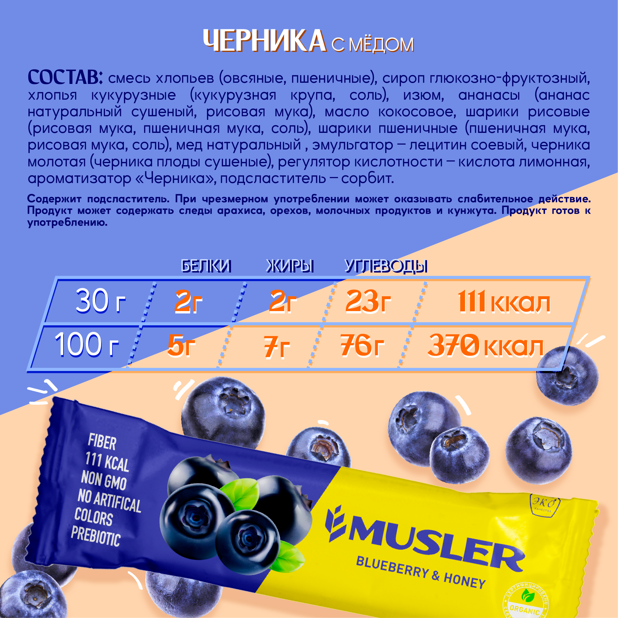 Злаковые батончики MUSLER 25 шт мюсли ЧЕРНИКА и МЁД - фото 3