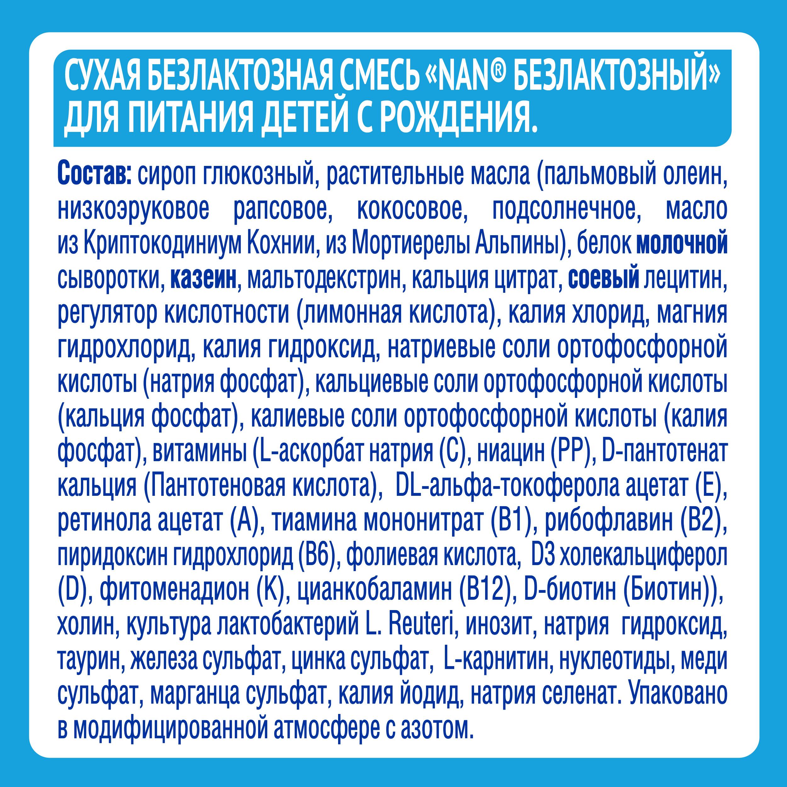 Смесь NAN безлактозная 400г с 0 до 6мес - фото 10